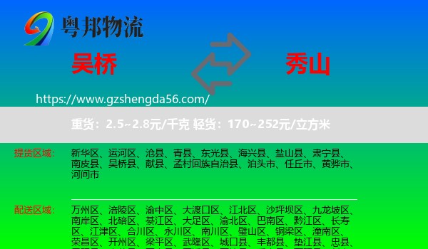 吴桥县到秀山县物流