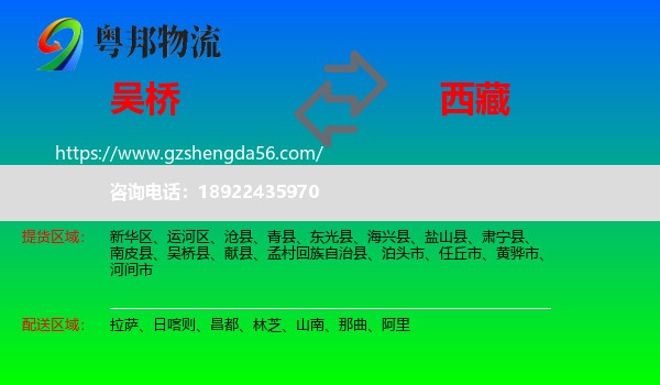 吴桥县到西藏物流