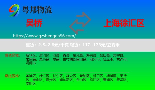 吴桥县到徐汇区物流