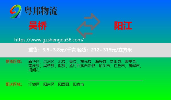 吴桥县到阳江物流