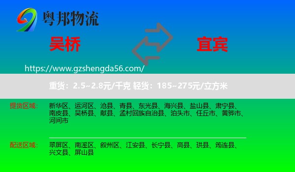 吴桥县到宜宾物流