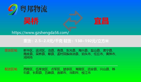 吴桥县到宜昌物流