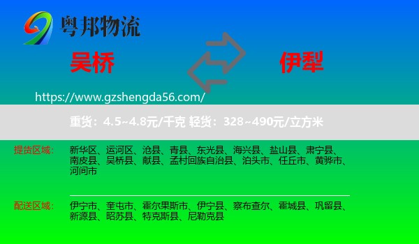 吴桥县到伊犁物流
