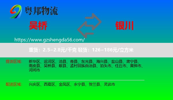 吴桥县到银川专线