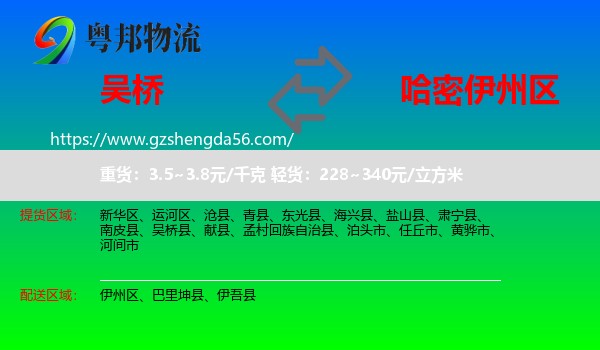 吴桥县到伊州区物流专线