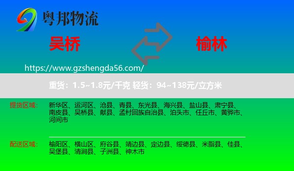吴桥县到榆林物流