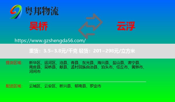 吴桥县到云浮物流