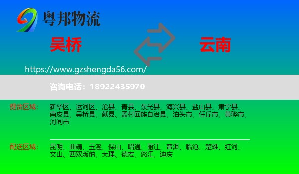 吴桥县到云南物流