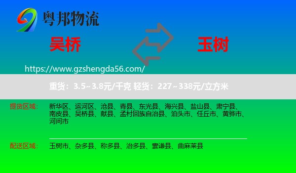 吴桥县到玉树物流