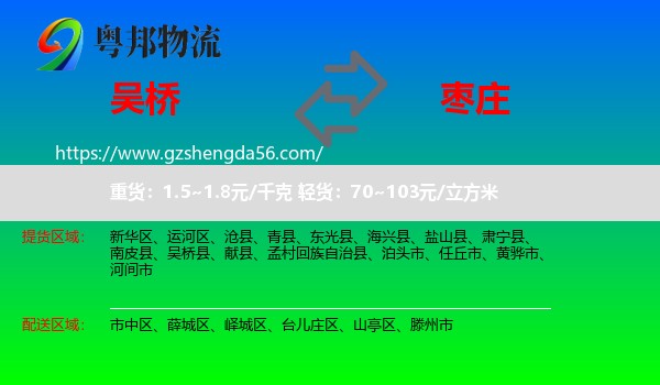 吴桥县到枣庄物流
