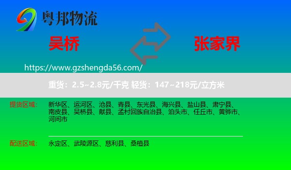 吴桥县到张家界物流
