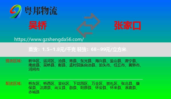 吴桥县到张家口物流