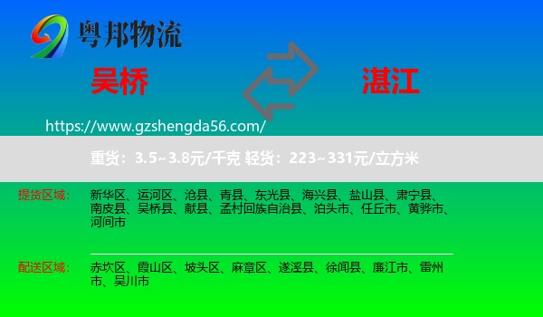 吴桥县到湛江物流