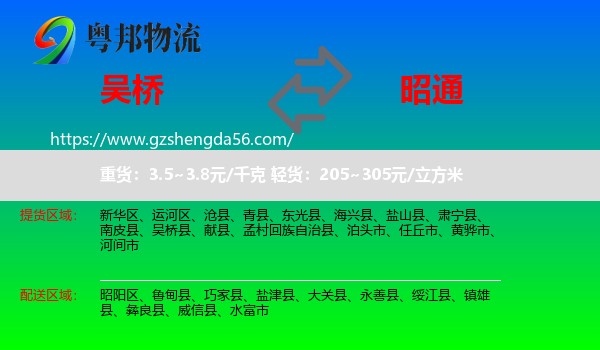 吴桥县到昭通物流