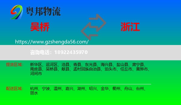 吴桥县到浙江物流