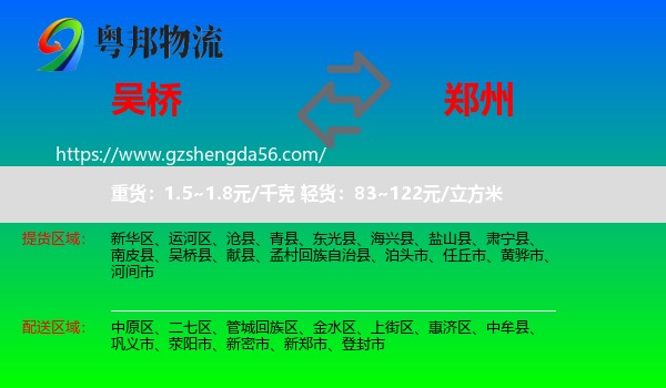 吴桥县到郑州专线