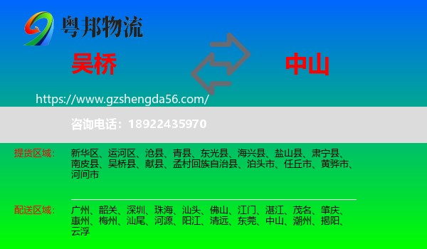 吴桥县到中山物流