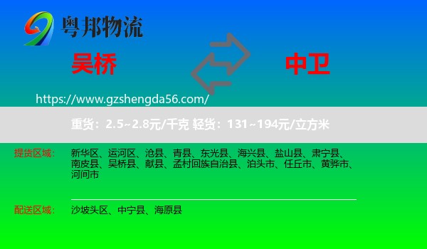 吴桥县到中卫物流