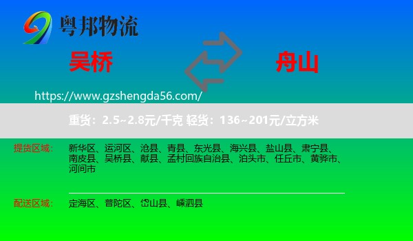 吴桥县到舟山物流