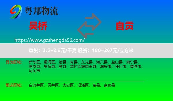 吴桥县到自贡物流
