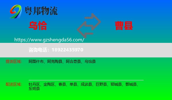 乌恰县到曹县物流专线