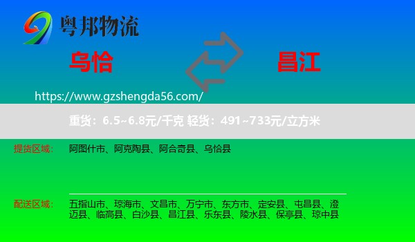 乌恰县到昌江县物流专线