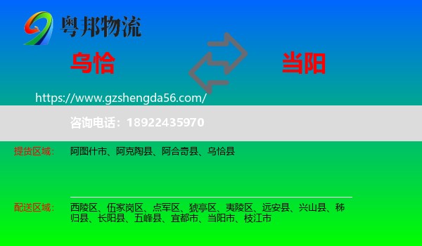 乌恰县到当阳市物流专线