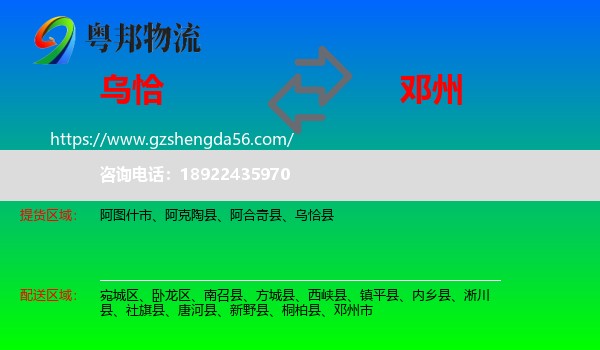 乌恰县到邓州市物流专线