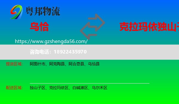 乌恰县到独山子区物流专线