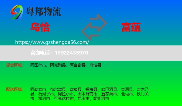 乌恰县到富蕴县物流专线