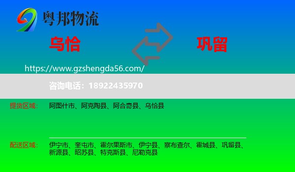 乌恰县到巩留县物流专线