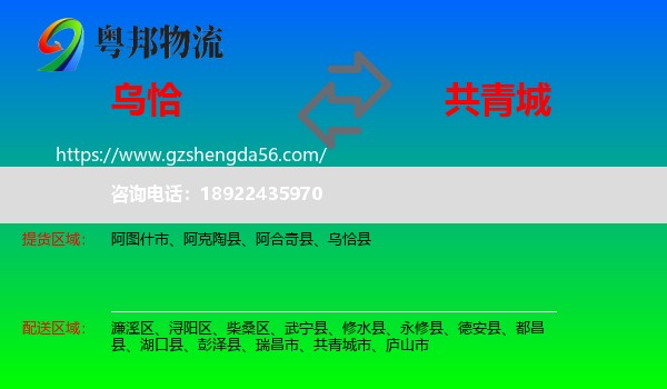 乌恰县到共青城市物流专线
