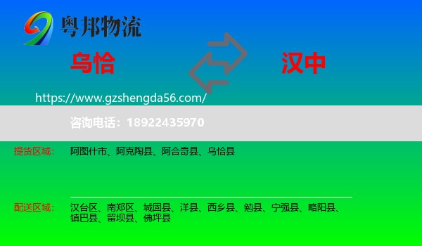乌恰县到汉中物流专线