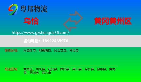 乌恰县到黄州区物流专线