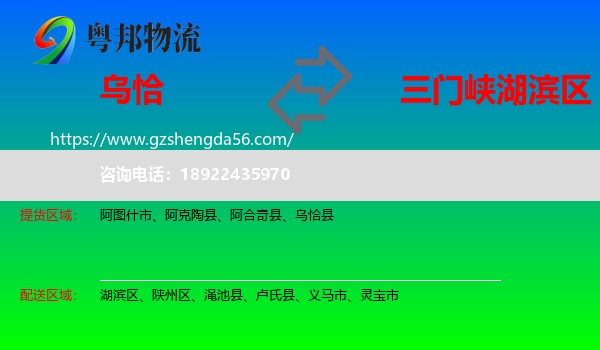 乌恰县到湖滨区物流专线