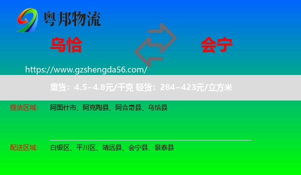 乌恰县到会宁县物流专线