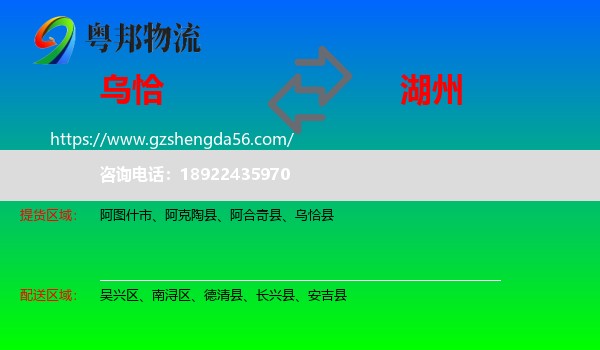 乌恰县到湖州物流专线
