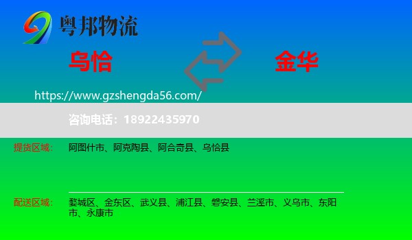 乌恰县到金华物流专线