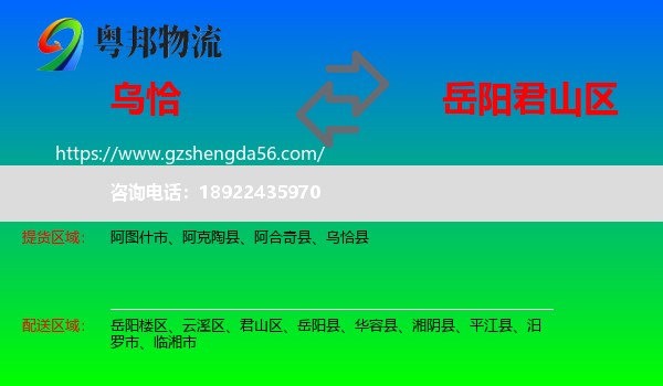 乌恰县到君山区物流专线
