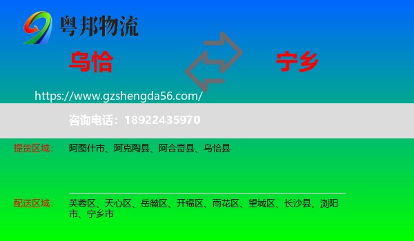 乌恰县到宁乡市物流专线