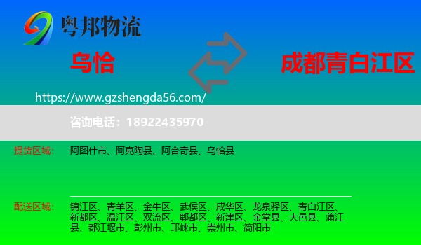 乌恰县到青白江区物流专线