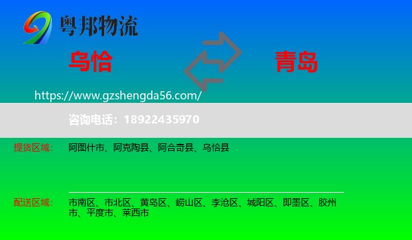 乌恰县到青岛物流专线