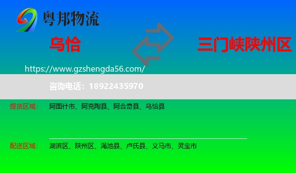 乌恰县到陕州区物流专线