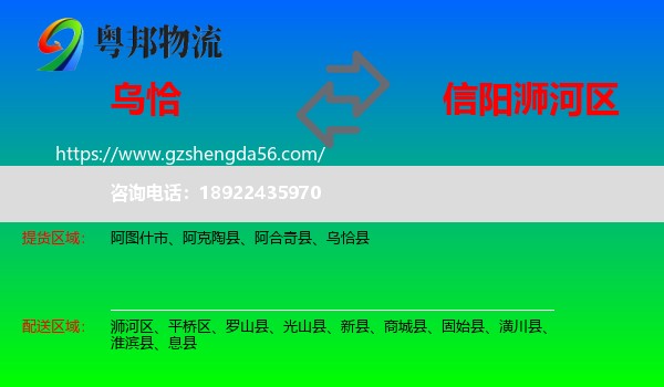 乌恰县到浉河区物流专线