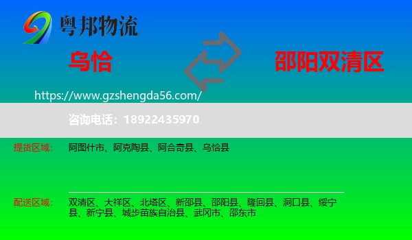 乌恰县到双清区物流专线