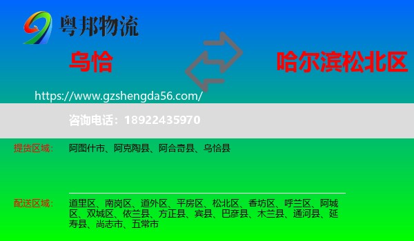 乌恰县到松北区物流专线