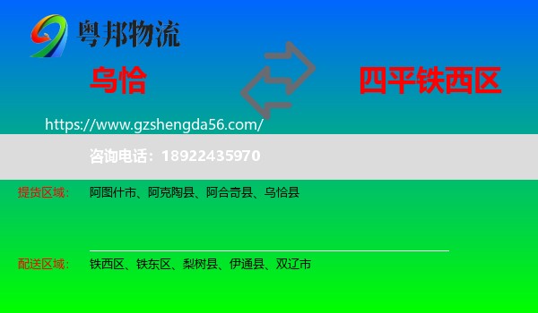 乌恰县到铁西区物流专线