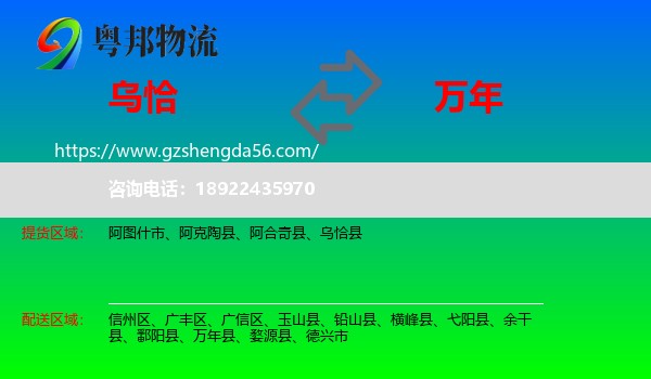 乌恰县到万年县物流专线