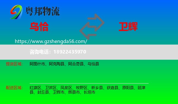 乌恰县到卫辉市物流专线