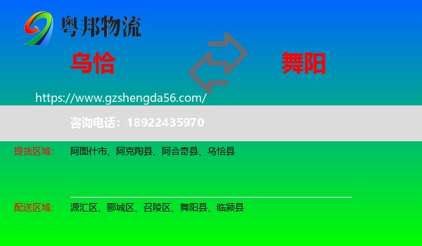 乌恰县到舞阳县物流专线
